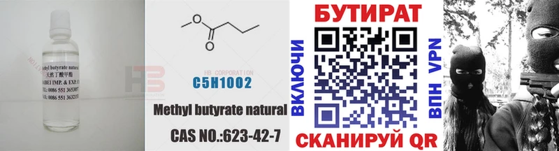 БУТИРАТ бутандиол  наркошоп  Белёв 